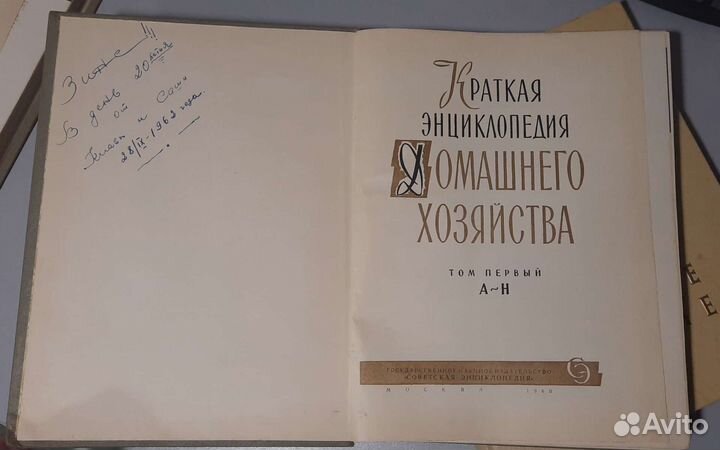 Краткая энциклопедия домашнего хозяйства