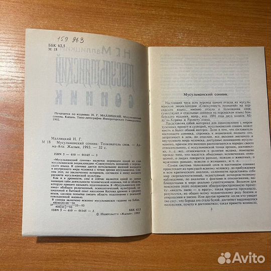 Книги по эзотерике: Мусульманский сонник