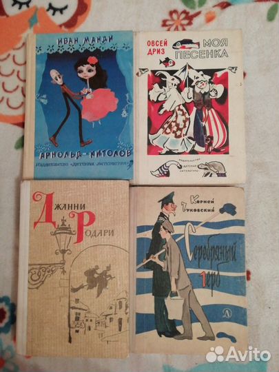Продаю детские книги советских времён