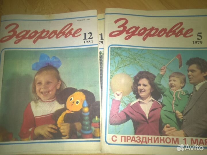 Журналы Здоровье 79 и 80е годы