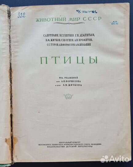 Раритетная книга 1940г. Животный мир СССР