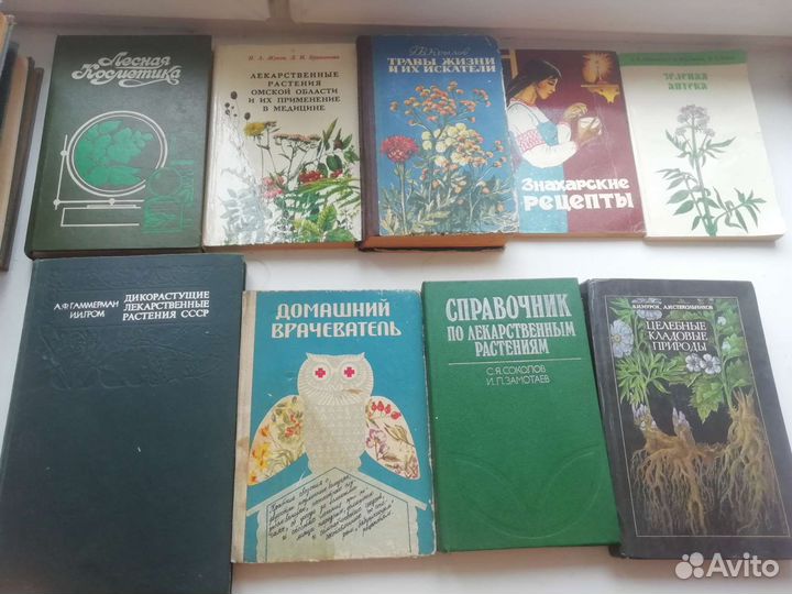 Книги Лекарственных растений