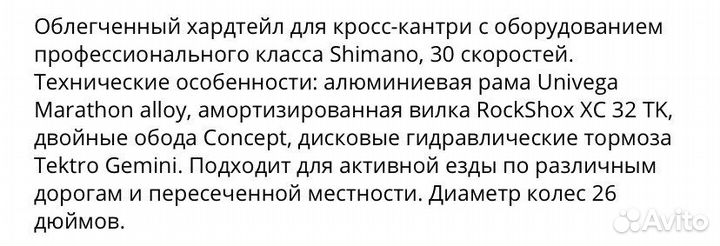 Горный велосипед Univega