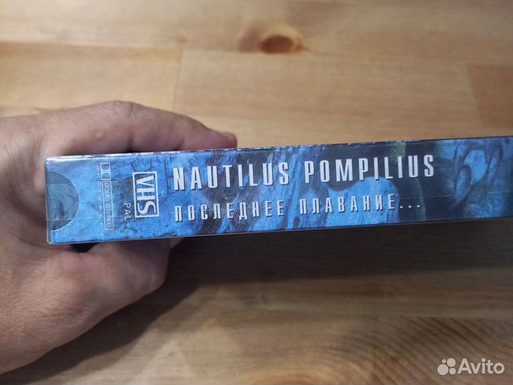 VHS. nautilus pompilius. Последнее плавание