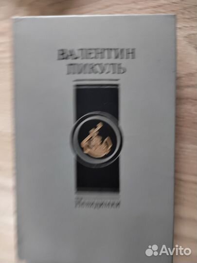 Чейз. Ремарка. Пикуль. Куприн