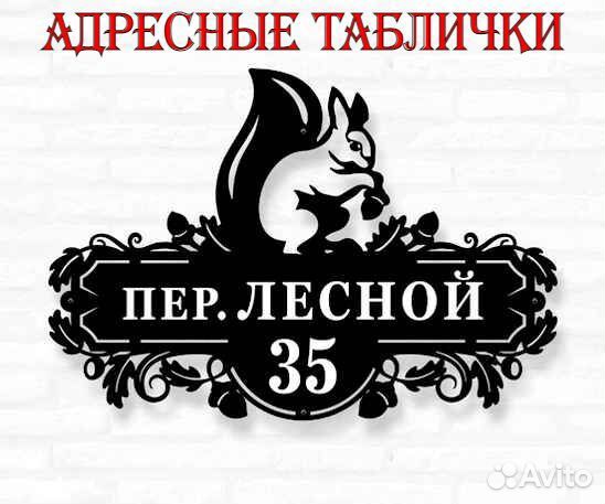 Указатель с адресом на дом