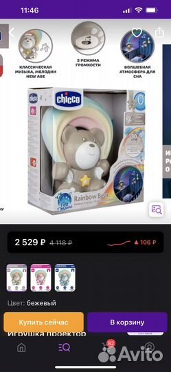 Chicco игрушка-проектор