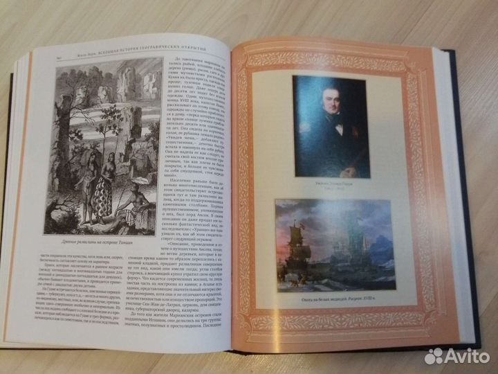 Жюль Верн Всеобщая история географических открытий