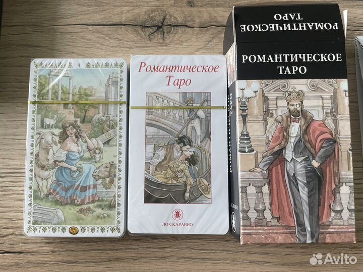 Романтическое таро