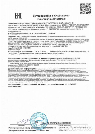 Фотолампа для фототерапии, лечения желтухи