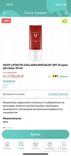 Vichy liftactiv collagen specialist SPF 25, 50 мл