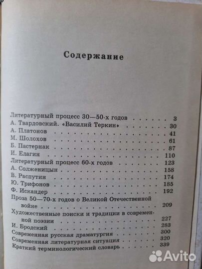 Русская литература хх века. 11 класс