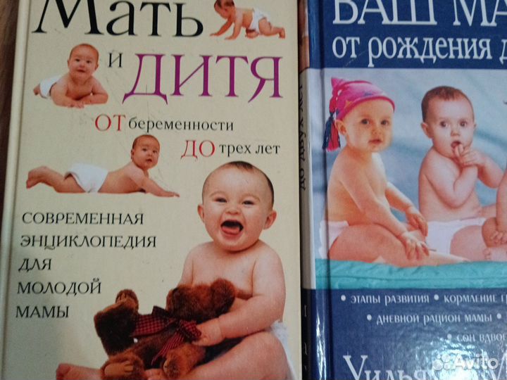 Журналы и книги по уходу за ребенком