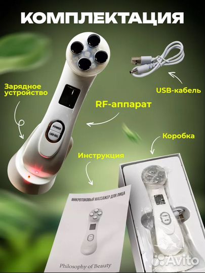 Микротоковый массажер для лица новый