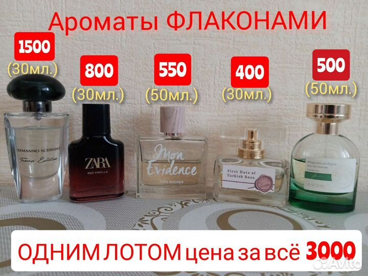 Парфюмерия из личной коллекции флаконами и распив