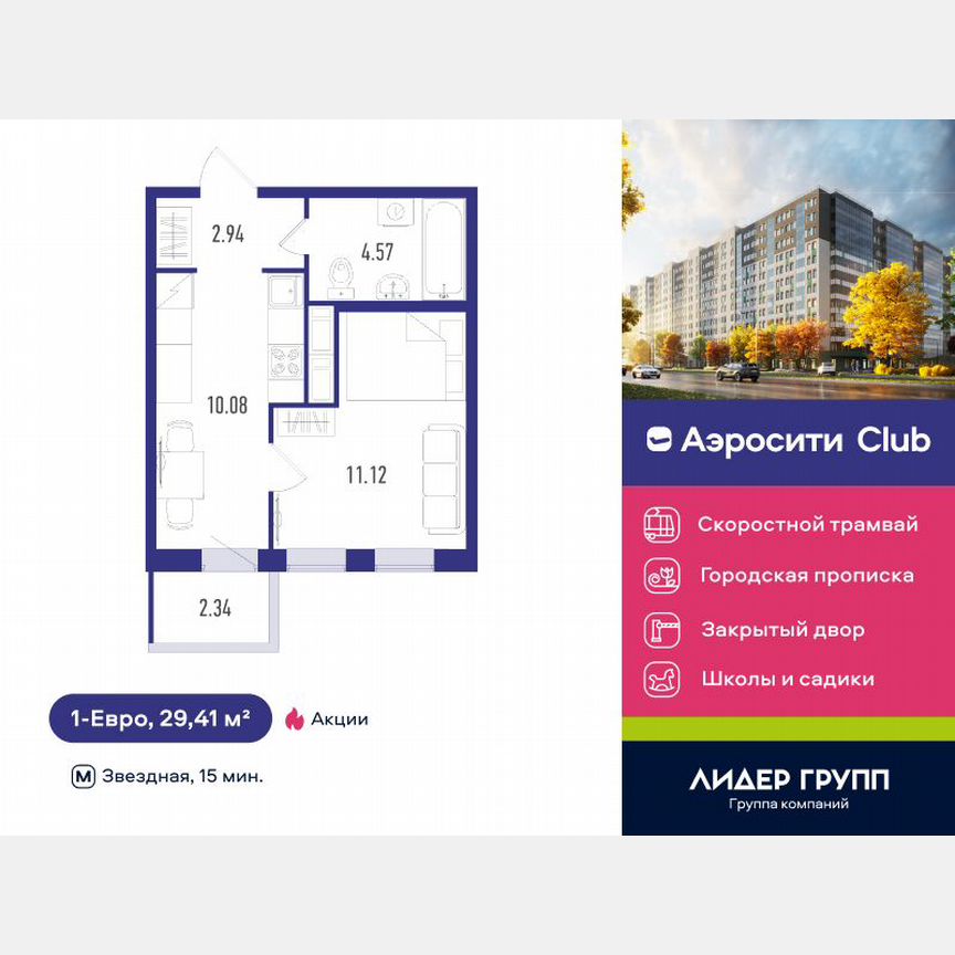 1-к. квартира, 29 м², 9/12 эт.