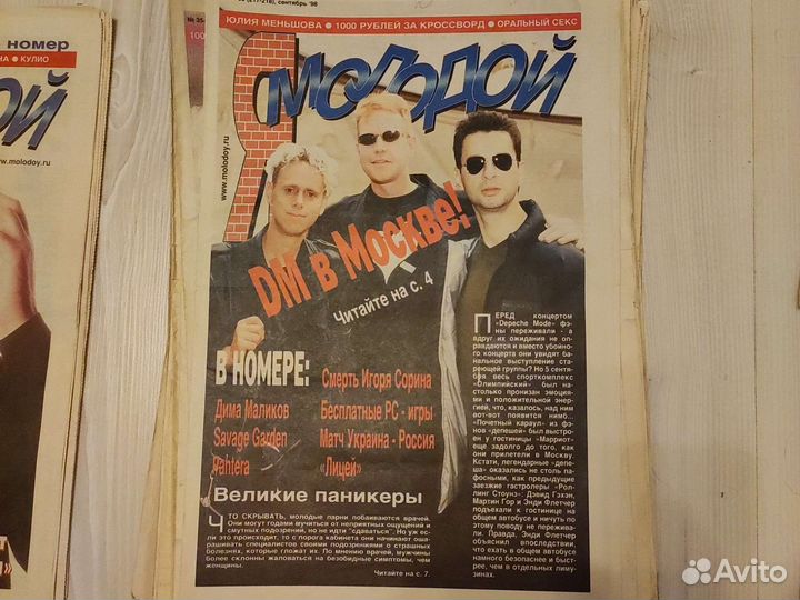 Газета Я молодой