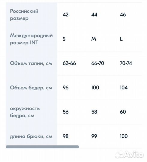 Брюки винтаж