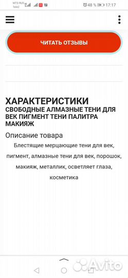 Алмазные тени, пигменты