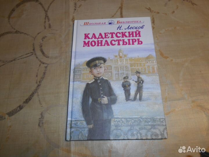 Две книги Н.Лесков и Л.Чарская