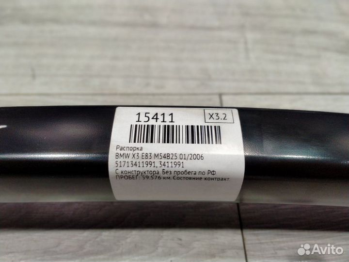 Распорка Bmw X3 E83 M54B25 01/2006