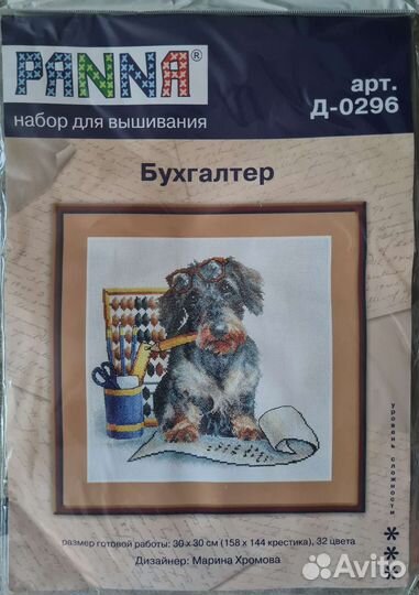 Наборы для вышивания