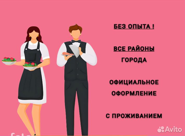 Официант-кассир без опыта во всех районах (18+) 4