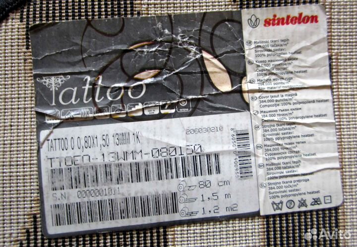 Ковер 1,5х0,8 м. Словения. Новый