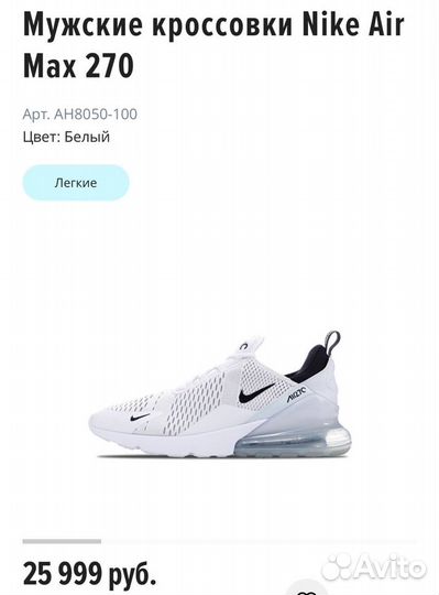 Кроссовки Nike Air Max 270