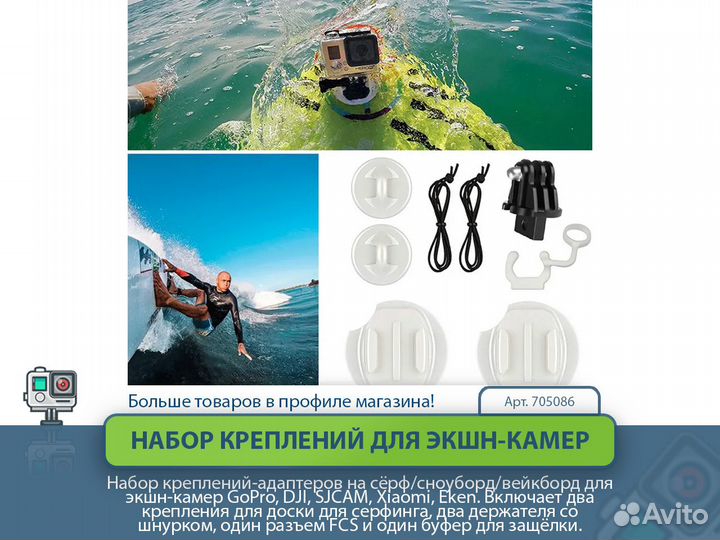 Набор креплений на сёрф, сноуборд для экшн-камер