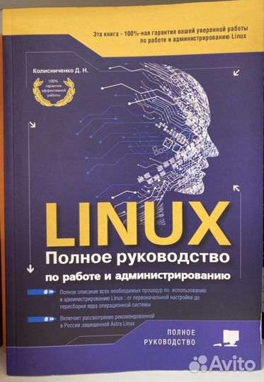 Книга «linux полное руководство»