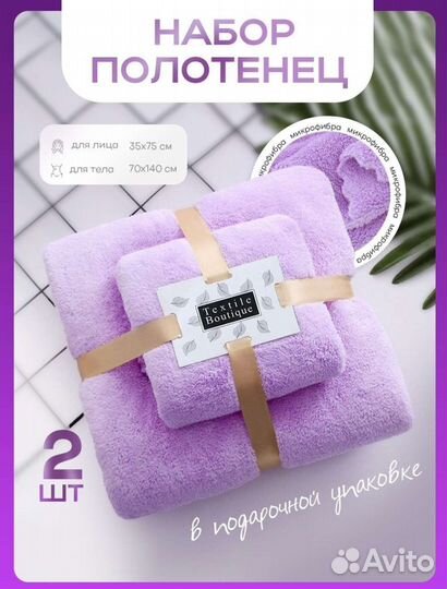 Набор полотенец из микрофибры