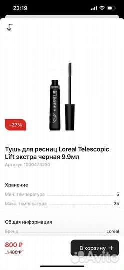 Тушь для ресниц loreal