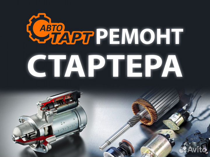 Замена и ремонт стартера УАЗ Патриот в СПб