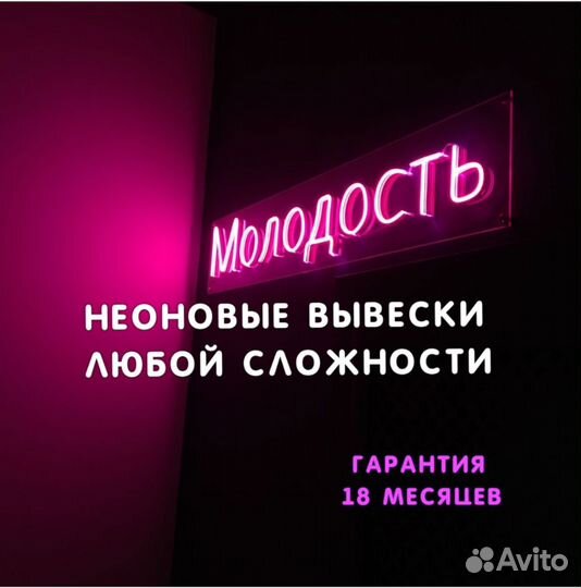 Неоновая вывеска на заказ