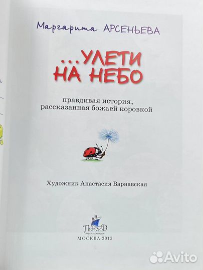 Улети на небо