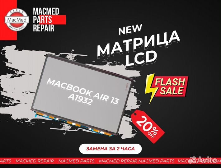 Замена матрицы на MacBook Air 13 A1932