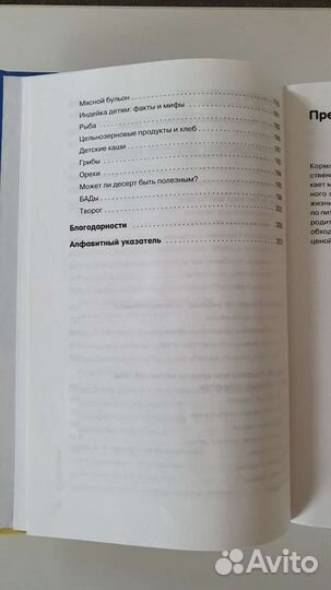 Детское питание