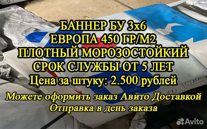 Баннер бу Европа 6х3