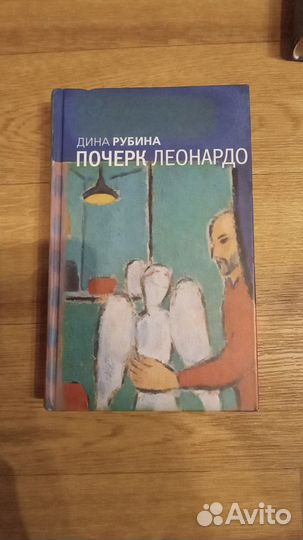 Почерк Леонардо Дина Рубина