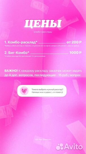 Расклад таро