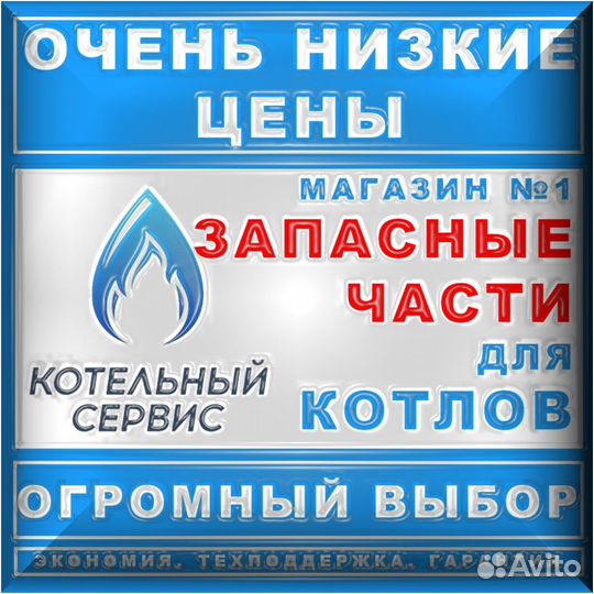 Запасные части к котлу газовому всегда