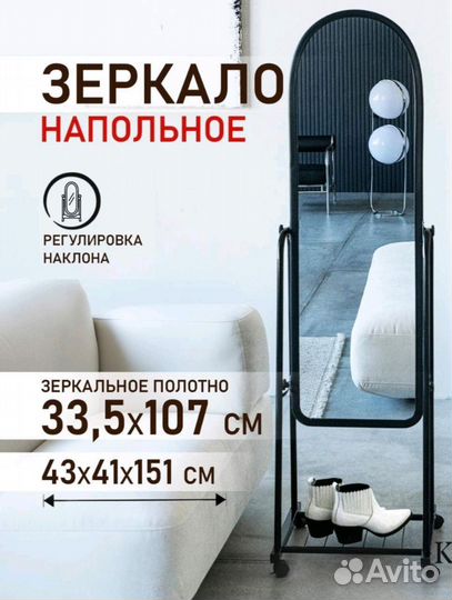 Зеркало напольное