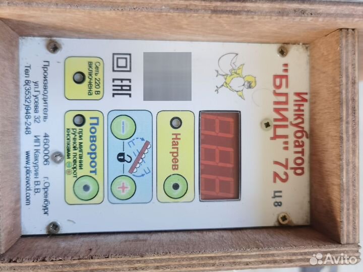 Инкубатор Блиц 120 ц8