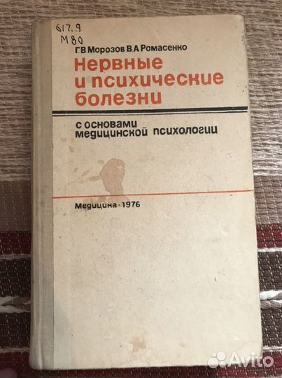 Нервные и психические болезни