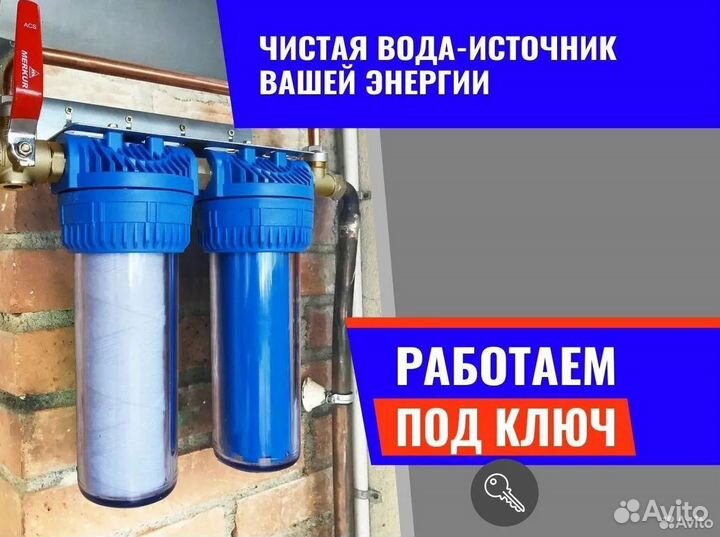Фильтр для воды под ключ