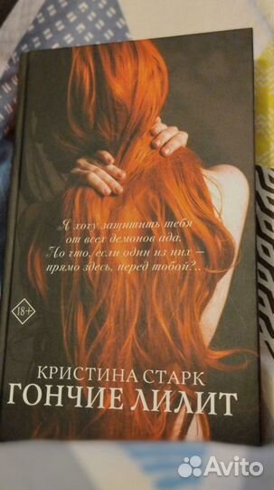 Гончие Лилит