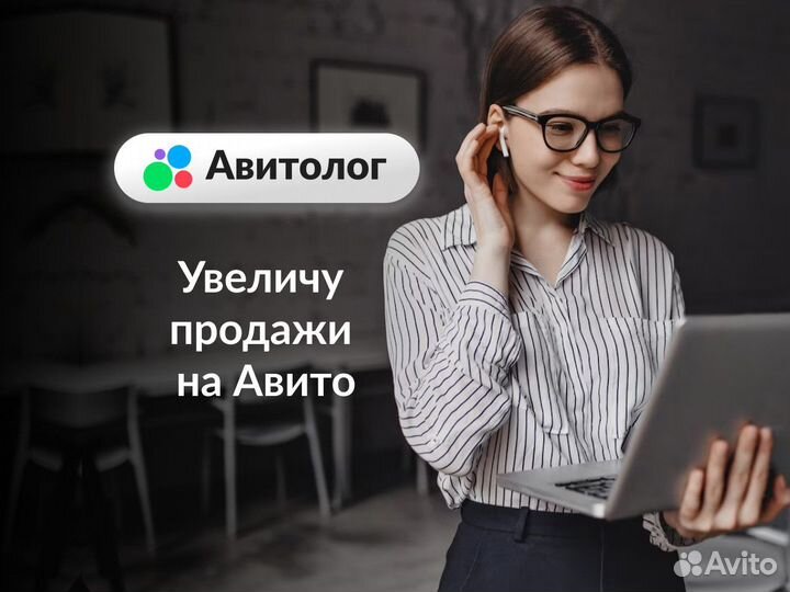 Авитолог