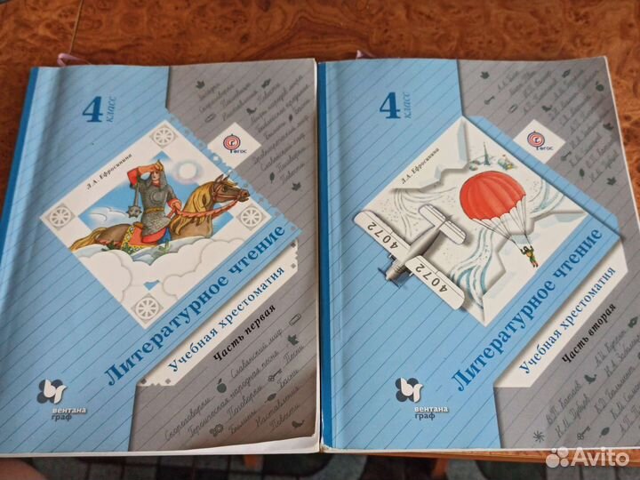 Учебная хрестоматия 4 класс Ефросинина