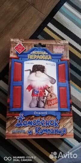 Набор для создания текстильный игрушки. Домовой. П